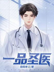 一品医妃全文免费阅读全文
