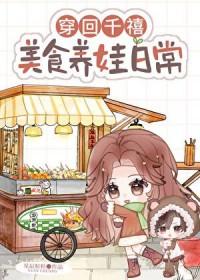 美食养娃日常百度