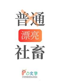 我真的只是普通社畜快穿