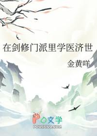 剑修在魔法世界封神