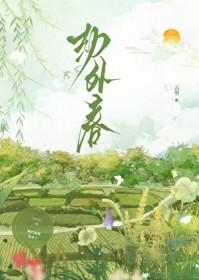 劫外春云箜全文TXT