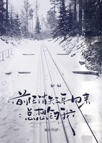 前任完全消失