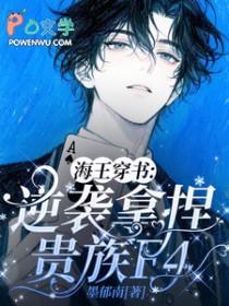 海王穿成恋爱脑 风悬