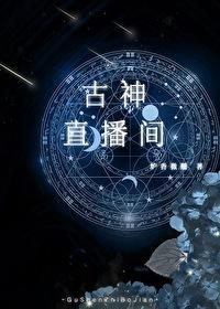 古神在哪