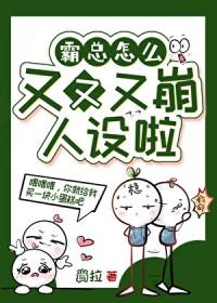 霸总怎么还不虐我