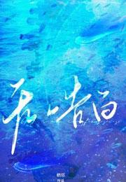 无声告白讲了什么