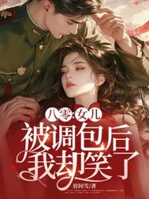 我却笑了txt百度