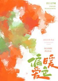 暖色啥意思