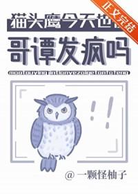 哥谭猫头鹰雕像