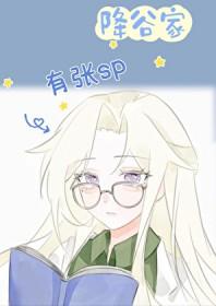 降谷这个姓在日本火吗