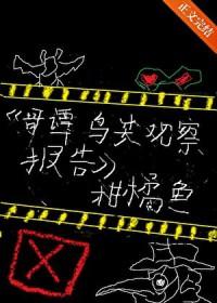 综英美哥谭鸟类观察报告txt