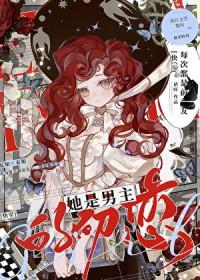 她是男主的白月光格格党