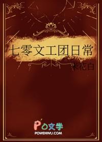 七零文工团日常TXT免费