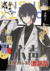 无限流玩家通关后