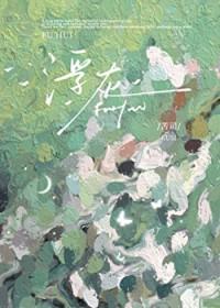 刺绣五纹添弱线