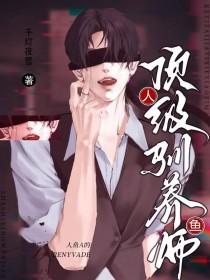 人鱼饲养宠物指南笔趣阁