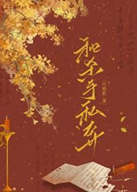 与杀手同行