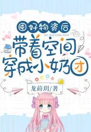 囤满物资后穿到