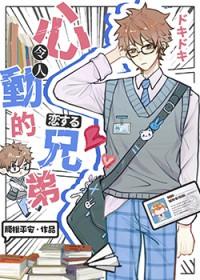 伪装直男谁是攻