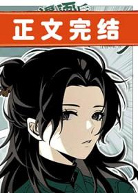 被画进漫画后总被误解为是美强惨 后日谈