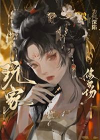 玩家为何深陷修罗场资源