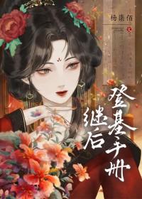继后啥意思