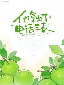 把电话手表给我