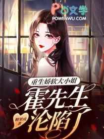 重生小娇妻霍少宠不停txt