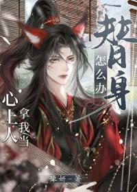 把别人当成心上人