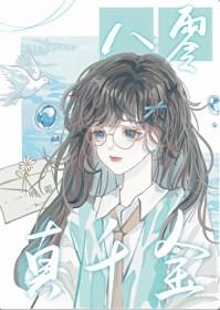 八零真千金被听心声