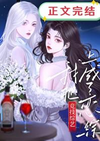 我把竞技综艺上成了恋综笔趣阁