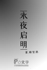 永夜 高铭