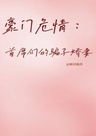 豪门首席总裁