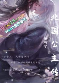 北国公主李馥云