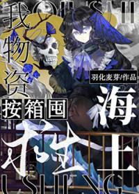 海上 求生