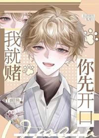 我赌你是什么意思