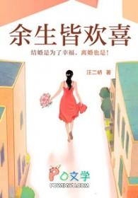 余生皆欢喜免费阅读全文