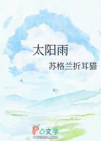 太阳雨的形成原因
