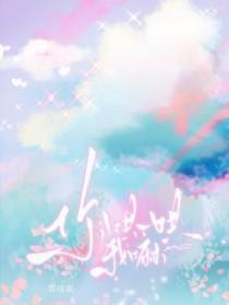 你哄我一下有那么难吗