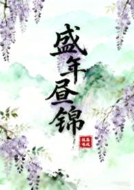盛年的意思是什么?
