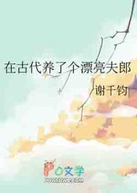 我在古代养男人叫什么名字