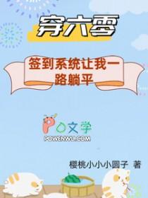 六零年代签到系统