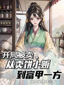 开局地摊卖大全文