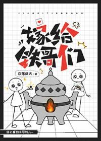 嫁给钢铁直男是什么感受