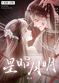 星月昭昭不负君免费