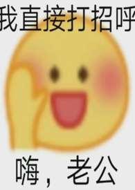 夫君趴下