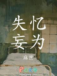 失忆叫啥