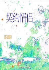 我契约联姻的对象有个心上人 作者jack_bezari