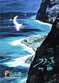 坏东西by墨西柯笔趣阁免费阅读最