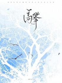 高攀与周长久教授交流